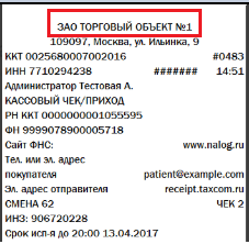 в кассовом чеке 